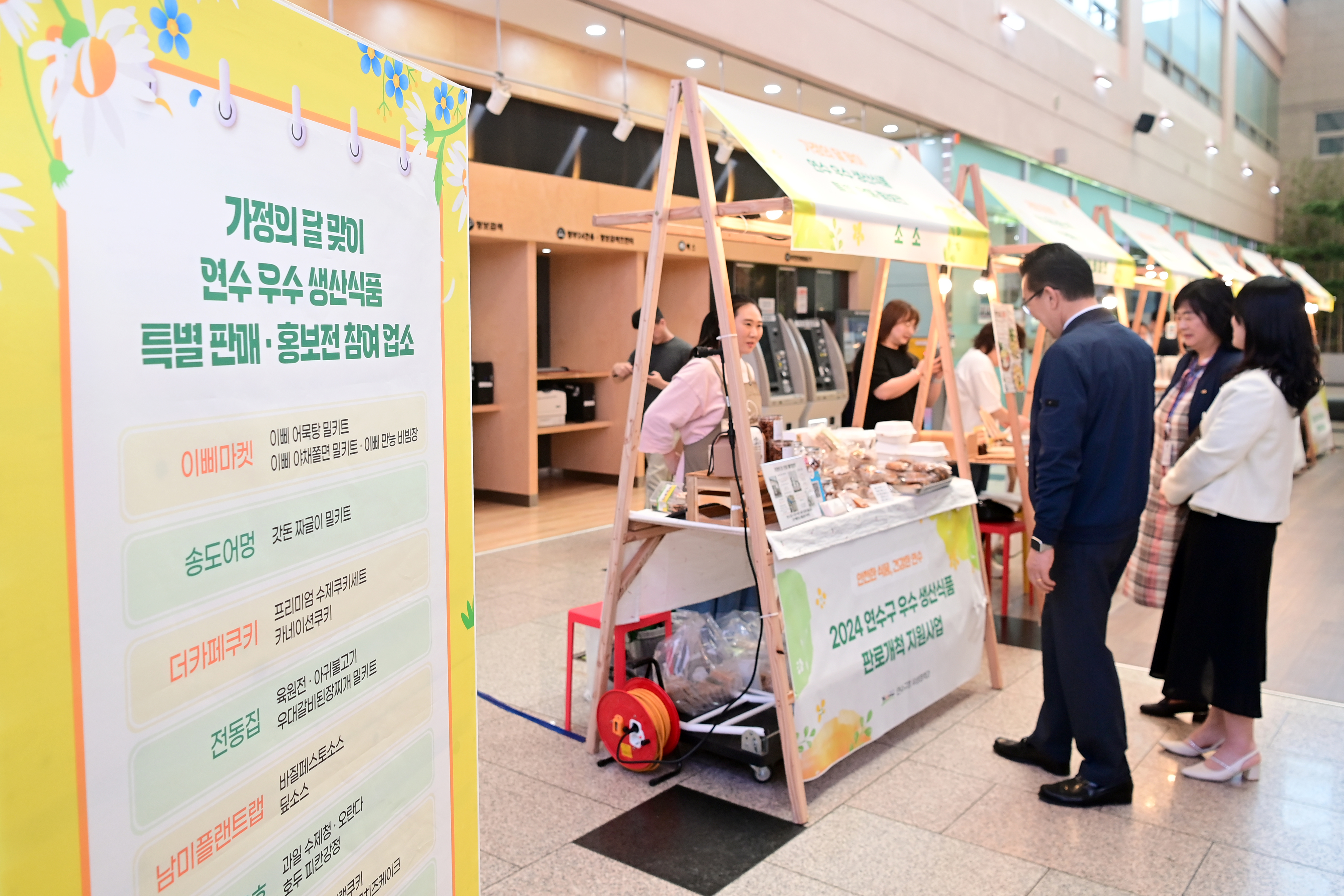 연수구는 개청 30주년을 맞아 현대프리미엄아울렛 송도점(지상 1층 3GATE 통로)에서 연수랑 현아랑 지역 상생 프로젝트 식품 판매전을 개최한다